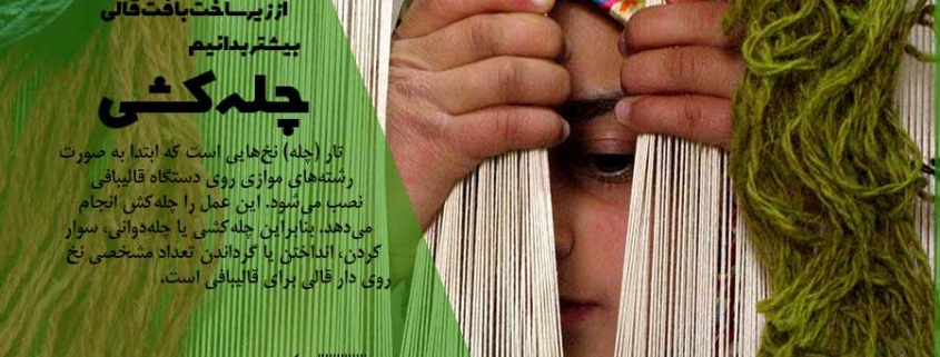 چله کشی یا چله دوانی