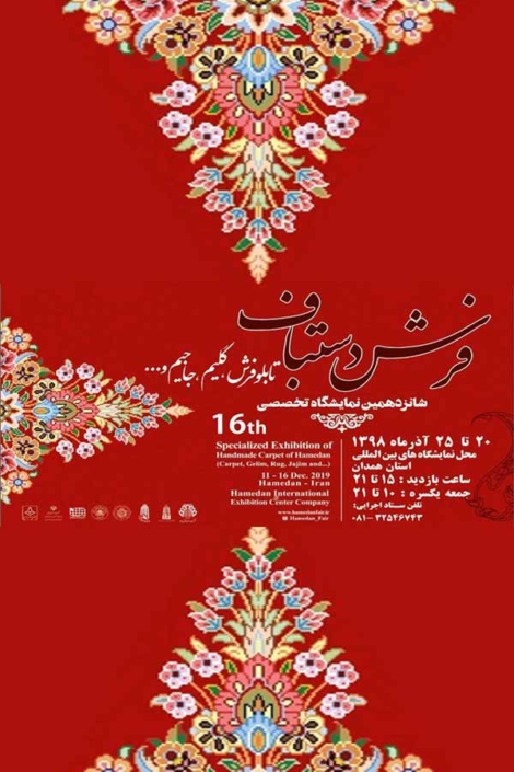hamedan نمایشگاه فرش دستباف همدان