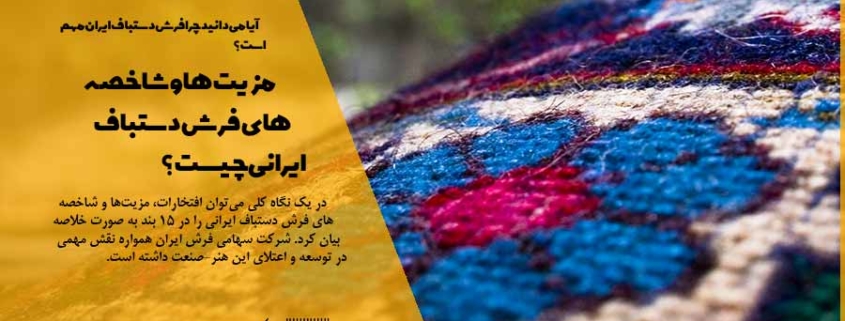 دانستنی های مفید در مورد فرش دستباف