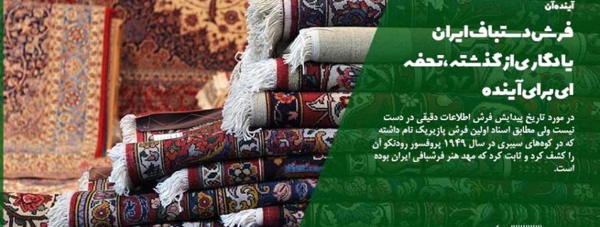 فرش پازیریک