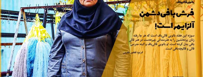 گفت و گو با فاطمه حاج جمهوری‌زاده