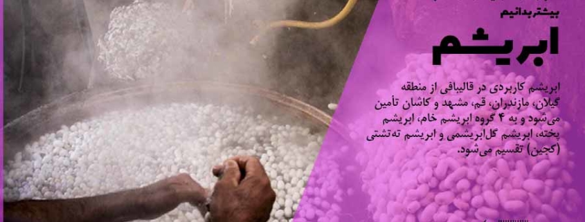 مواد اولیه فرش دستباف