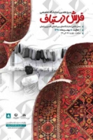 سیزدهمین نمایشگاه فرش دستباف زنجان