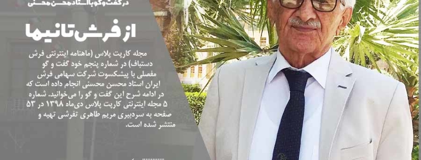 استاد محسن محسنی