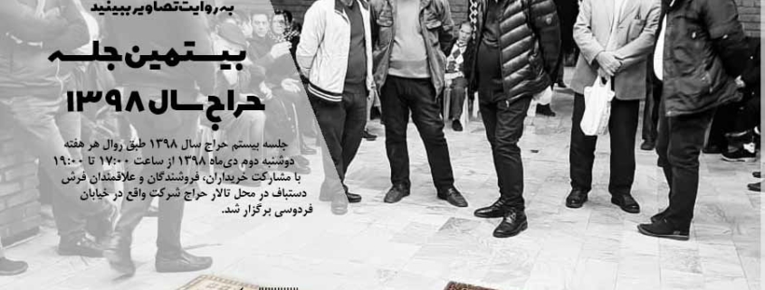 حراج فرش دستباف