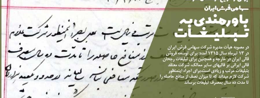 باورمندی به تبلیغات