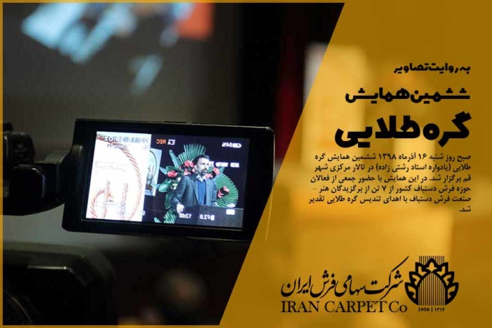 tandistalaee ششمین همایش گره طلایی