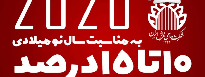 به مناسبت سال نو میلادی