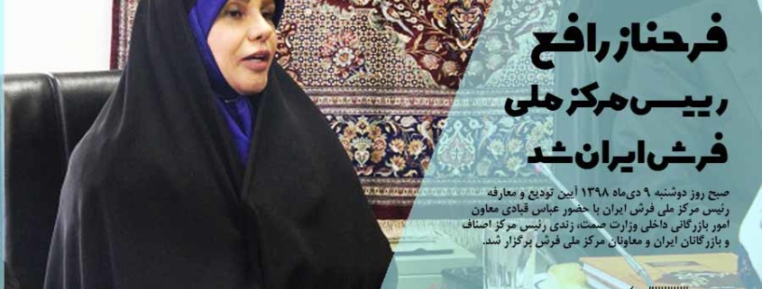 فرحناز رافع