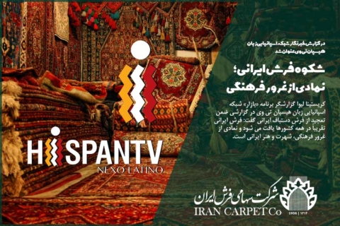 شکوه فرش ایرانی؛ نمادی از غرور فرهنگی