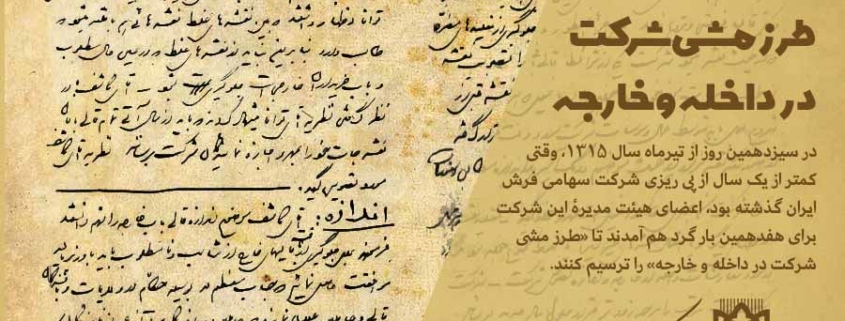 در مرور تاریخ درخشان شرکت سهامی فرش ایران
