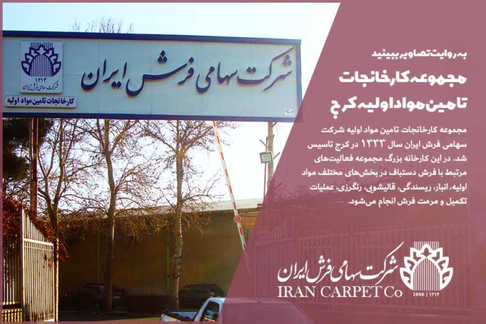 karaj_pic2 کارخانه مواد اولیه کرج