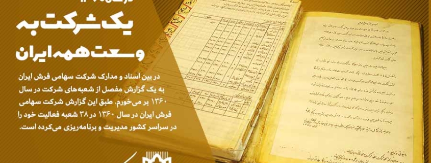 یک شرکت به وسعت همه ایران