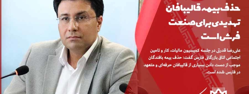 عضو هیئت نمایندگان اتاق بازرگانی فارس