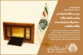با اهدای لوح تقدیر به شرکت سهامی فرش ایران
