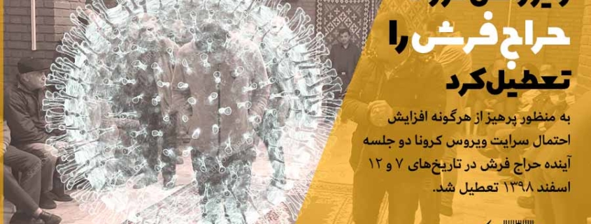 در پی تصمیم کمیسیون حراج