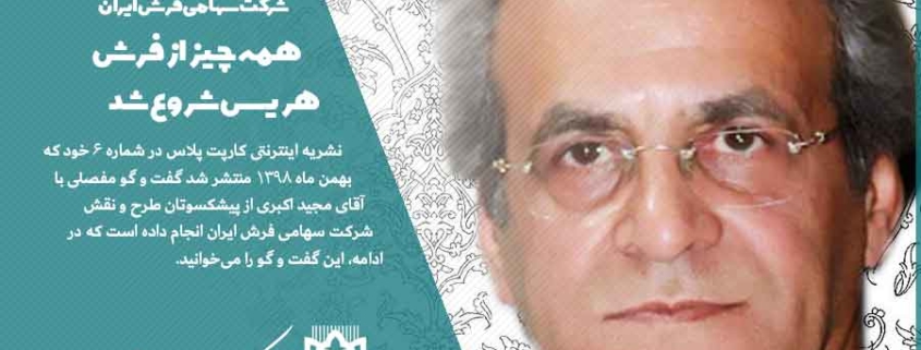 همه چیز از فرش هریس شروع شد