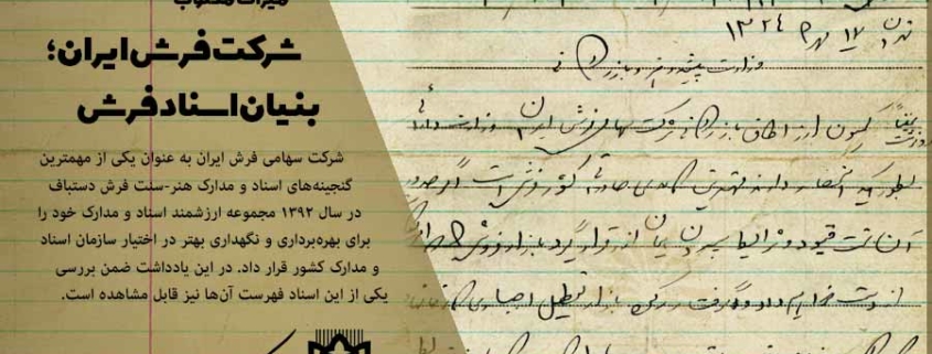 به مناسبت روز اسناد ملی و میراث مکتوب