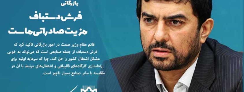 فرش دستباف مزیت صادراتی ماست