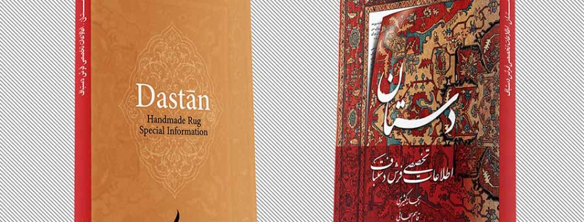 به همت دو تن از دانش‌آموختگان رشته فرش