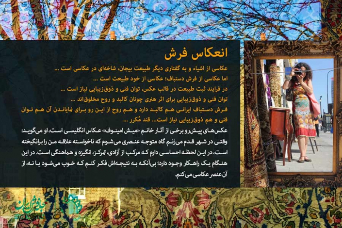 ۹۰۰_۶۰۰_ma عکاسی از فرش عکاسی از خود طبیعت است