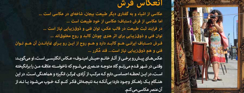 عکاسی از فرش عکاسی از خود طبیعت است