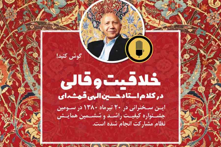 elahi استاد حسین الهی قمشهای