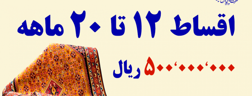فروش اقساطی
