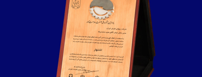 لوح جشنواره صنعت سلامت محور