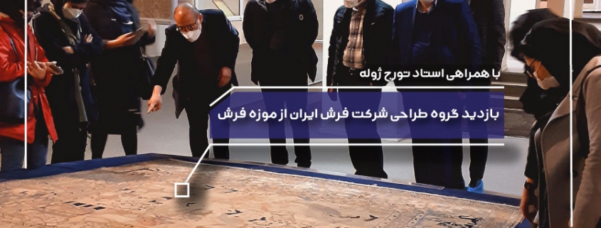 با همراهی استاد تورج ژوله