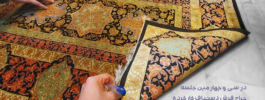 حراج فرش دستباف