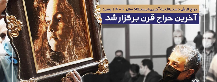حراج فرش دستباف