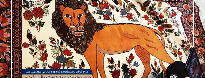 چهل و دومین جلسه حراج فرش دستباف کارکرده