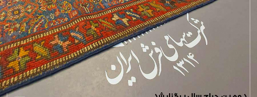 حراج فرش دستباف