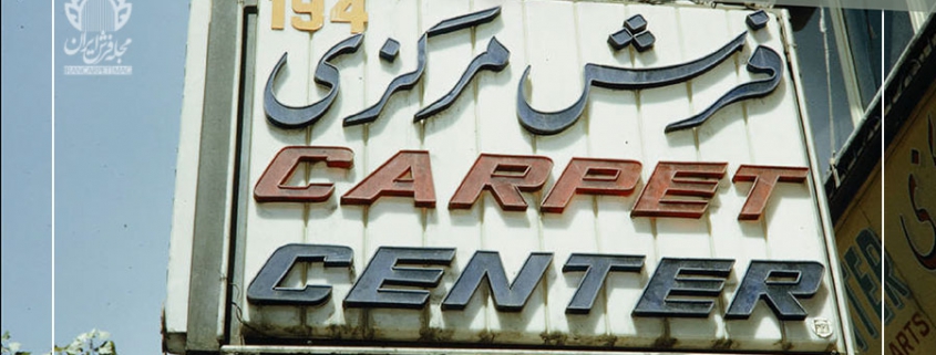 نگاهی به زندگی و آثار هریسون فورمن