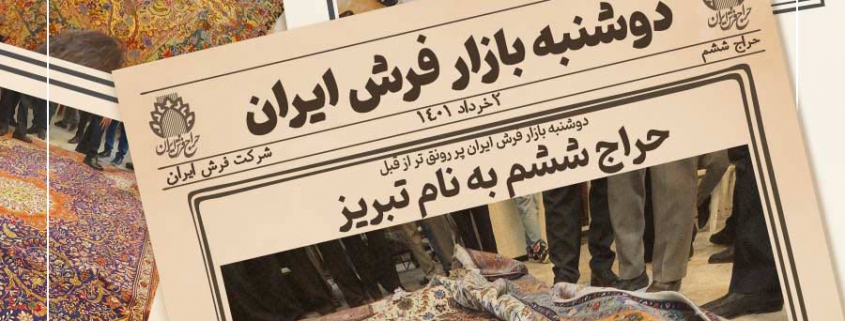 حراج ششم به نام تبریز