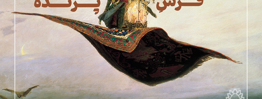 قالی پرنده