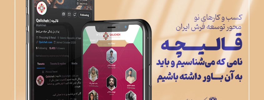 کسب و کارهای نو، محور توسعه فرش ایران