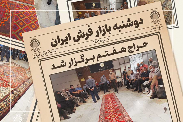 حراج هفتم برگزار شد