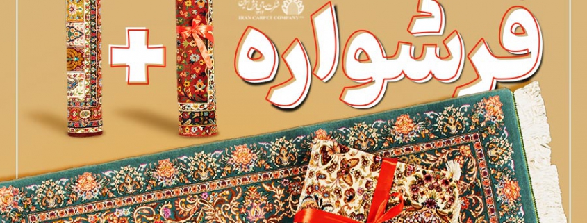 فرشواره