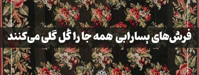 گل‌های رنگارنگ سه گانه رومانیایی، مولداوی و اوکراین