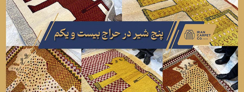 پنج شیر در حراج بیست و یکم