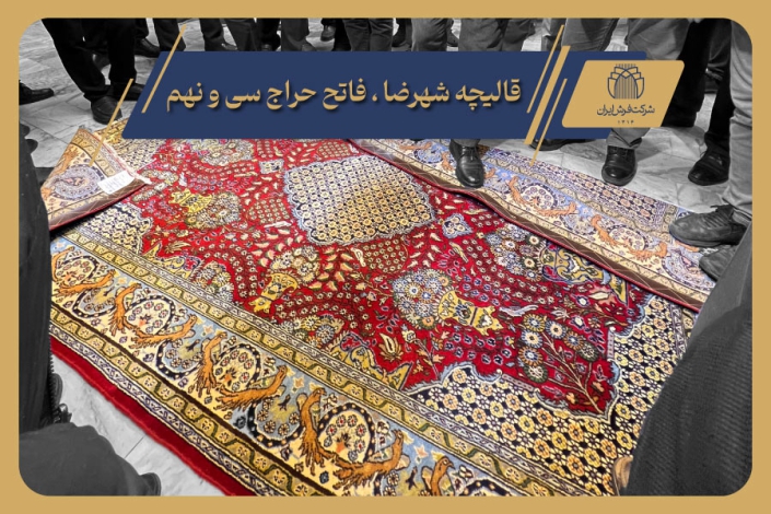 سی و نهمین جلسه حراج فرش دستباف کارکرده – ۱۰ بهمن ۱۴۰۱ (۲۳)