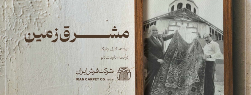 مشرق زمین
