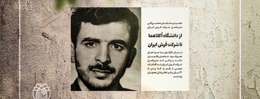 شهید محمد رواقی
