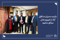 حضور مدیران مناطق ویژه اقتصادی در شوروم شرکت فرش ایران در مشهد