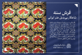 فرش سنه شاهکار بی‌بدیل هنر ایرانی-شرکت فرش ایران