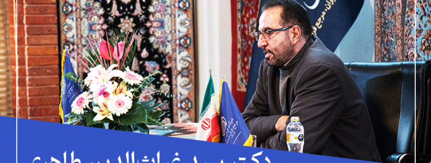 جلسه تودیع و معارفه مدیرعامل جدید شرکت فرش ایران-دکتر سید غیاث الدین طاهری