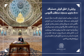 روایتی از خلق فرش دستباف ۵۰۰۰ متری مسجد سلطان قابوس-شرکت سهامی فرش ایران