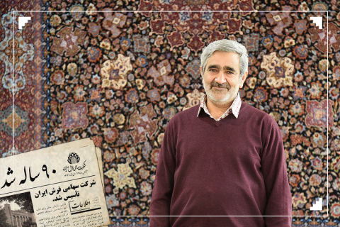 ۹۰ سالگی فرش ایران و گفتگو با قاسم نداف